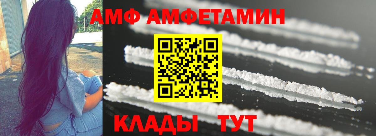 АМФЕТАМИН 97% Белореченск