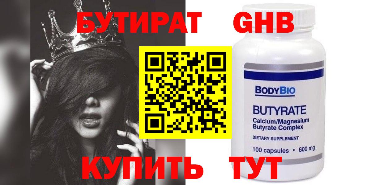 Белореченск  БУТИРАТ Butirat  Вход с VPN 