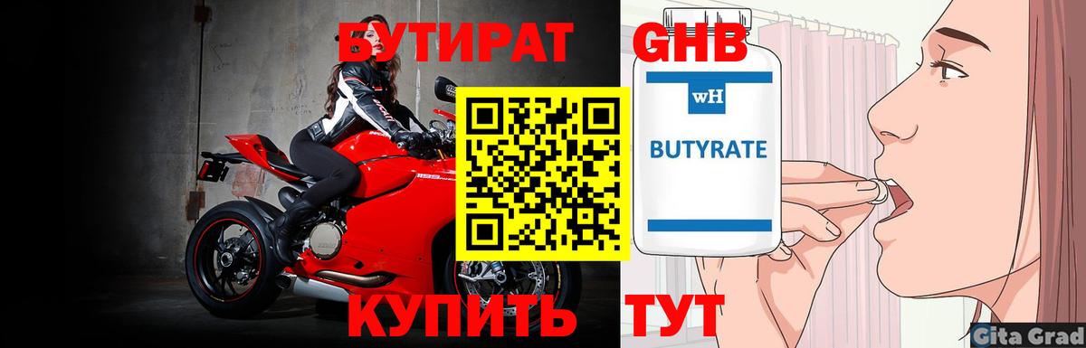 БУТИРАТ вода Белореченск