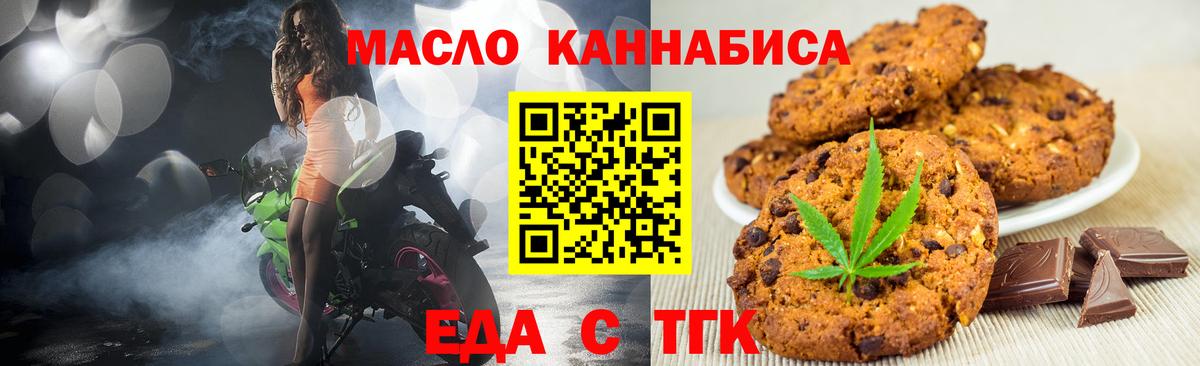 Еда ТГК конопля  Вход с VPN  Белореченск 