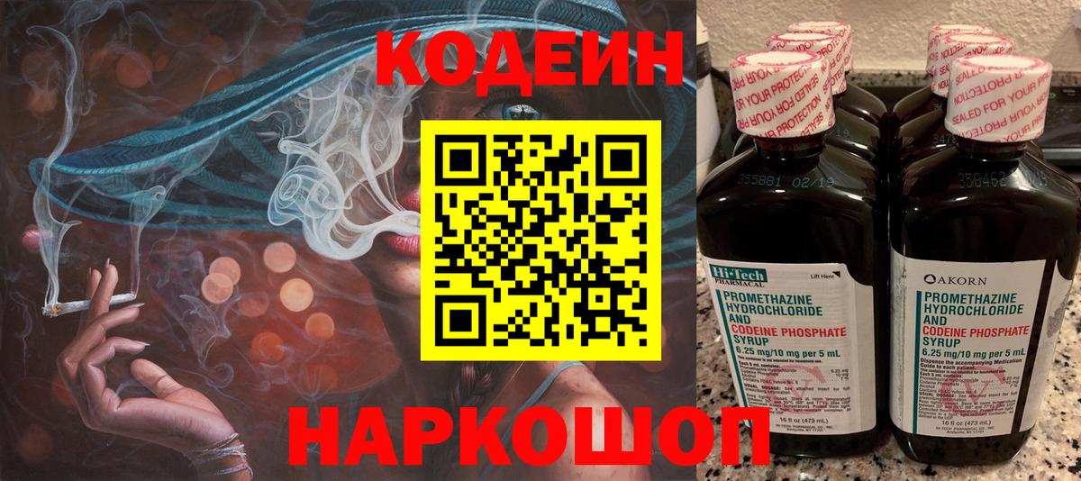 Кодеин Purple Drank  Codein напиток Lean (лин)  Белореченск  Вход с VPN 