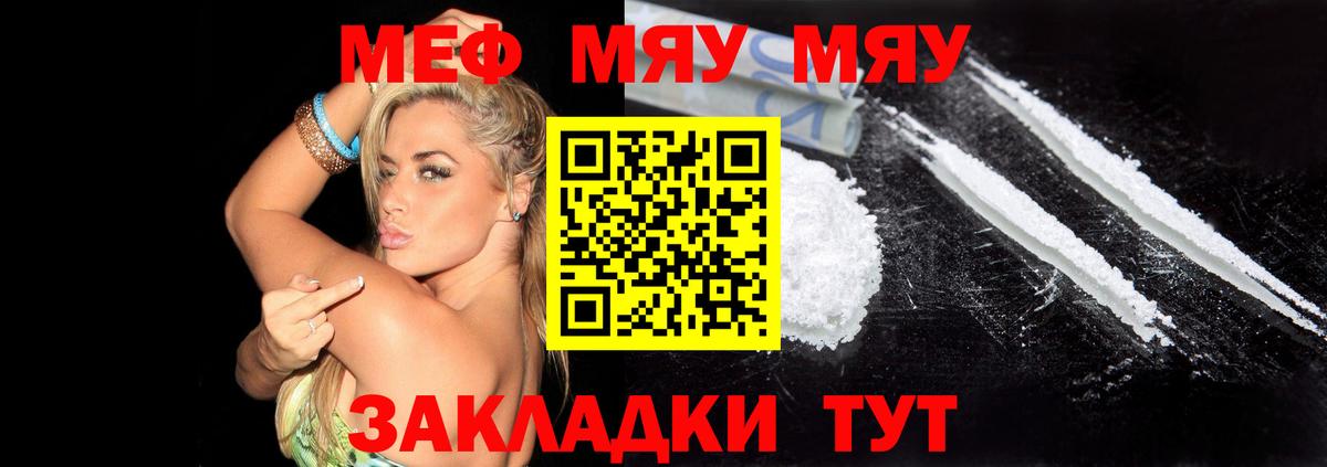 Мефедрон кристаллы Белореченск