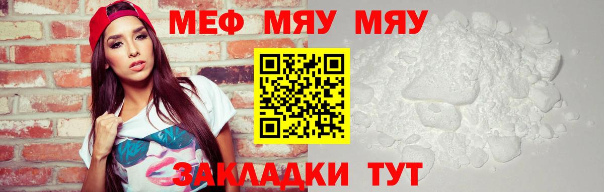 Белореченск  Меф VHQ  МЯУ-МЯУ  Вход с VPN 