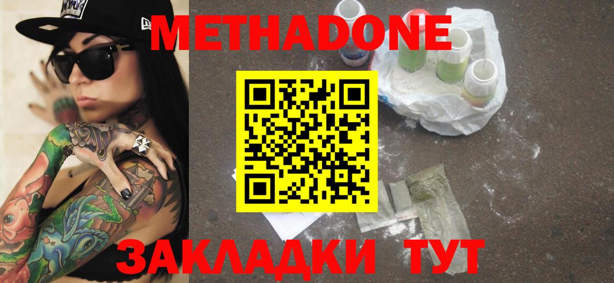 Метадон кристалл  Метадон белоснежный  Белореченск  Вход с VPN 