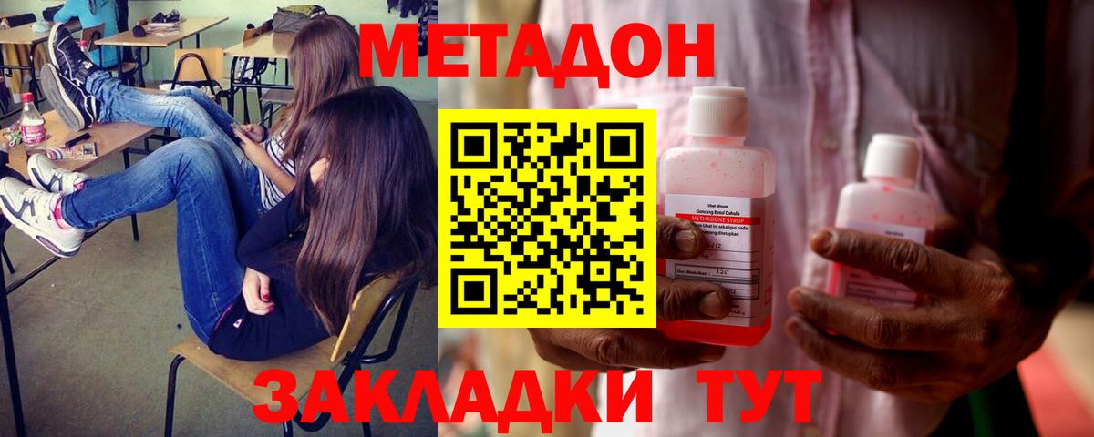 Метадон кристалл Белореченск