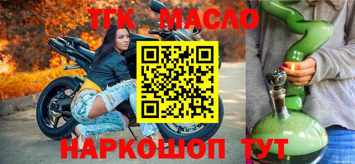 ТГК жижа Белореченск